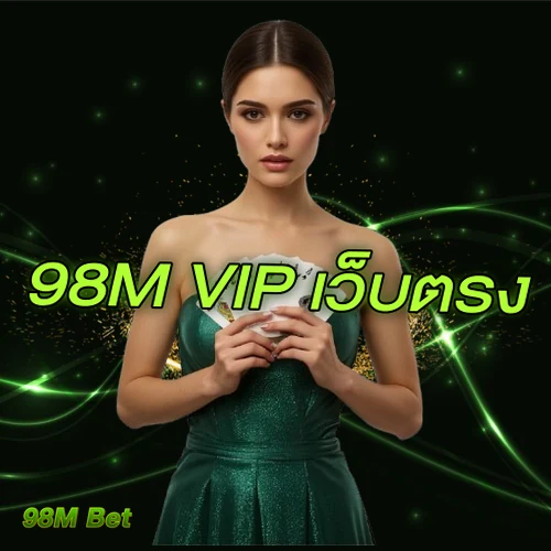 ภาพรวมระดับสมาชิก 98M